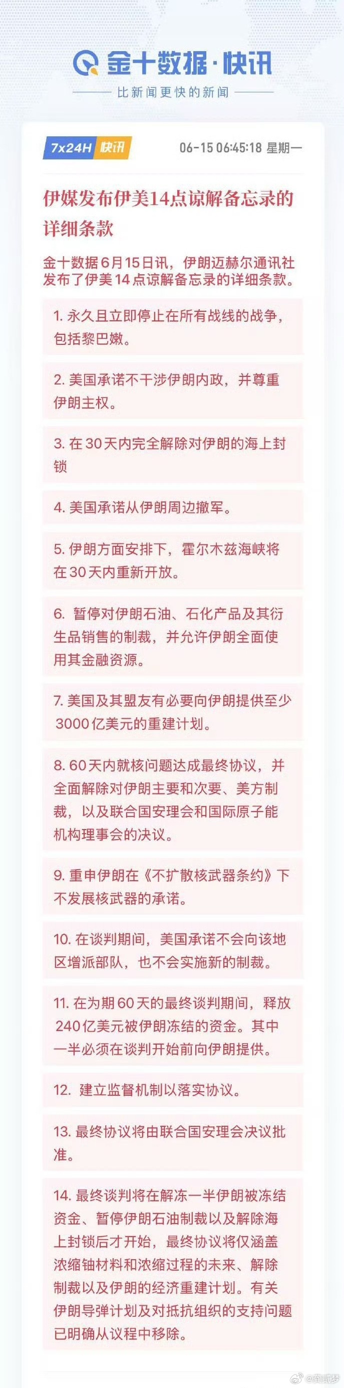 美伊正式签署谅解备忘录这回老美真栽跟头了……应该还是二战以来第一次签署这类协议了