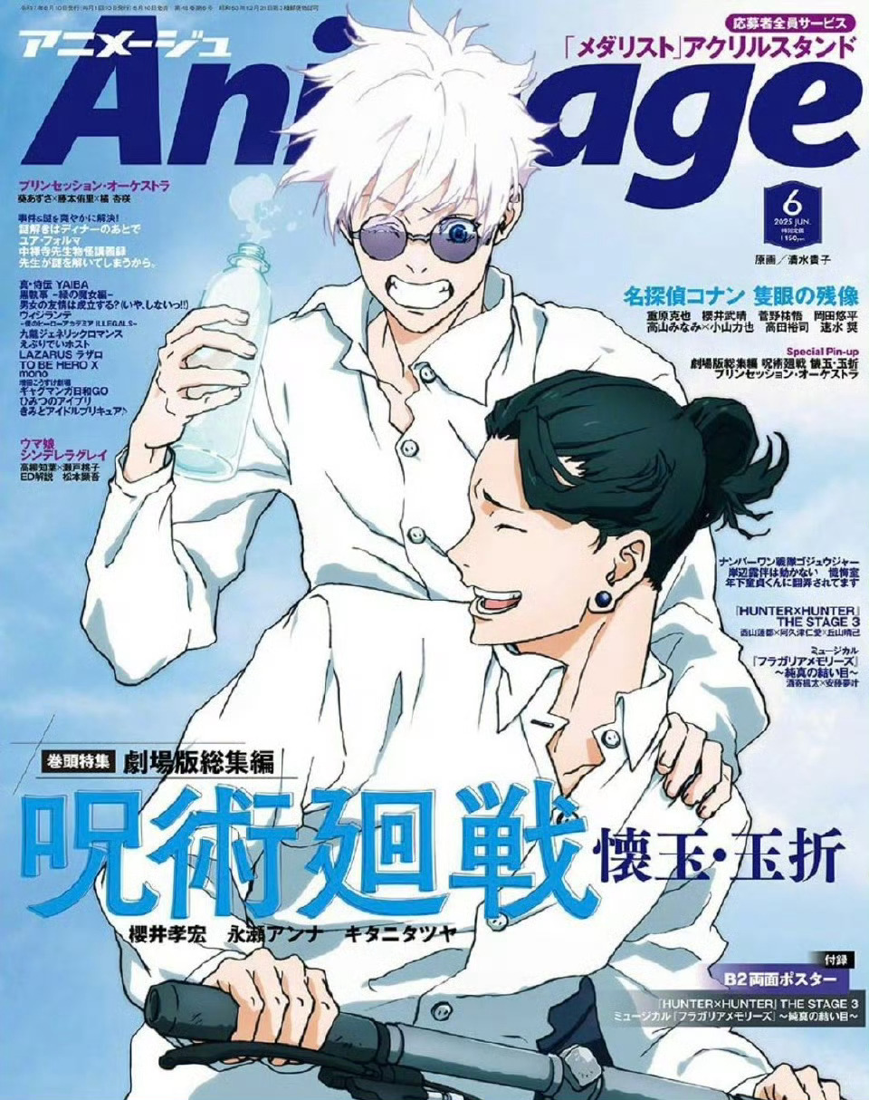 Animage6月号 杂志封面『咒术回战』 怀玉·玉折 篇 五条悟&夏油杰 登上