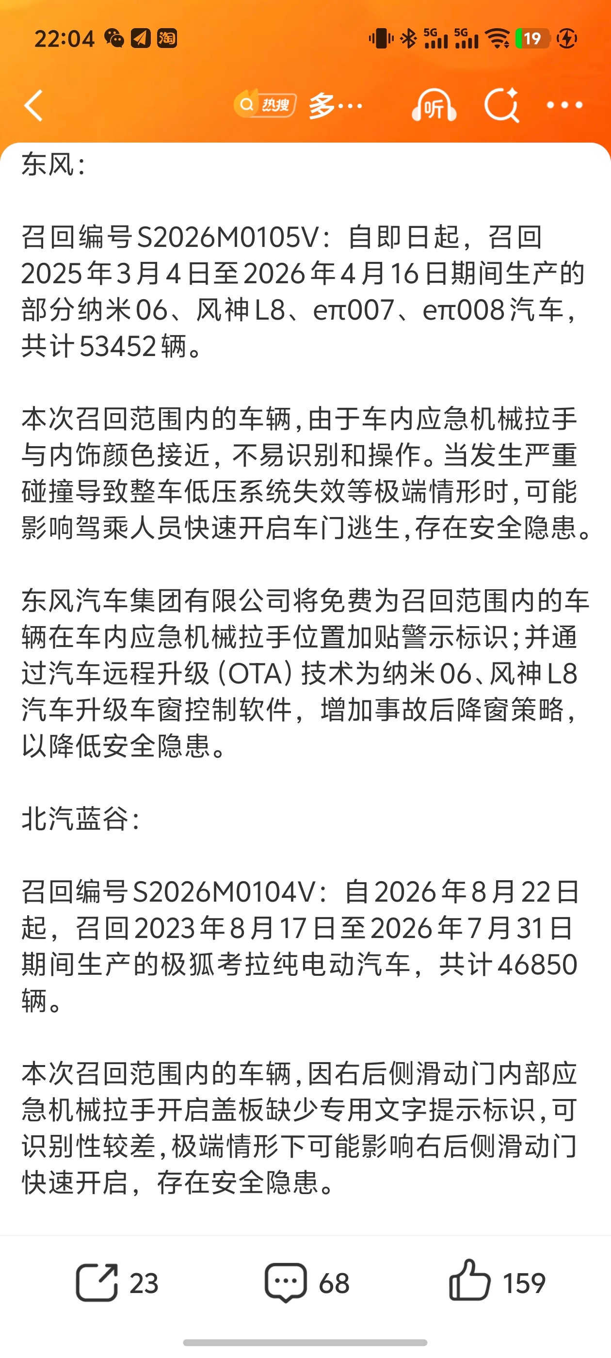 多家车企启动召回因为应急门把手而召回，大家看看有没有自己的车~这次召回范围很大，