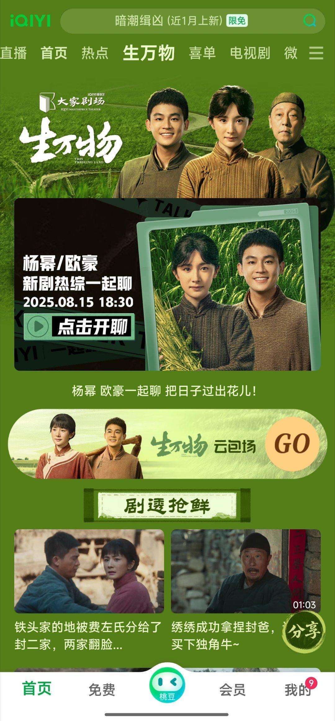 爱奇艺 生万物固屏生万物云合翻了将近4倍热点现场 所以专栏剧得和专栏剧比，近期能