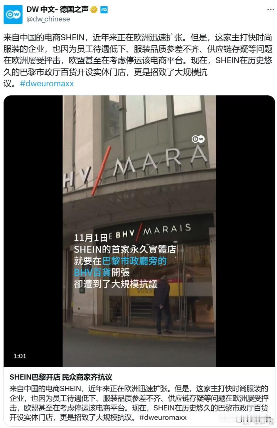 来自中国的电商SHEIN，近年来正在欧洲迅速扩张。但是，这家主打快时尚服装的企业