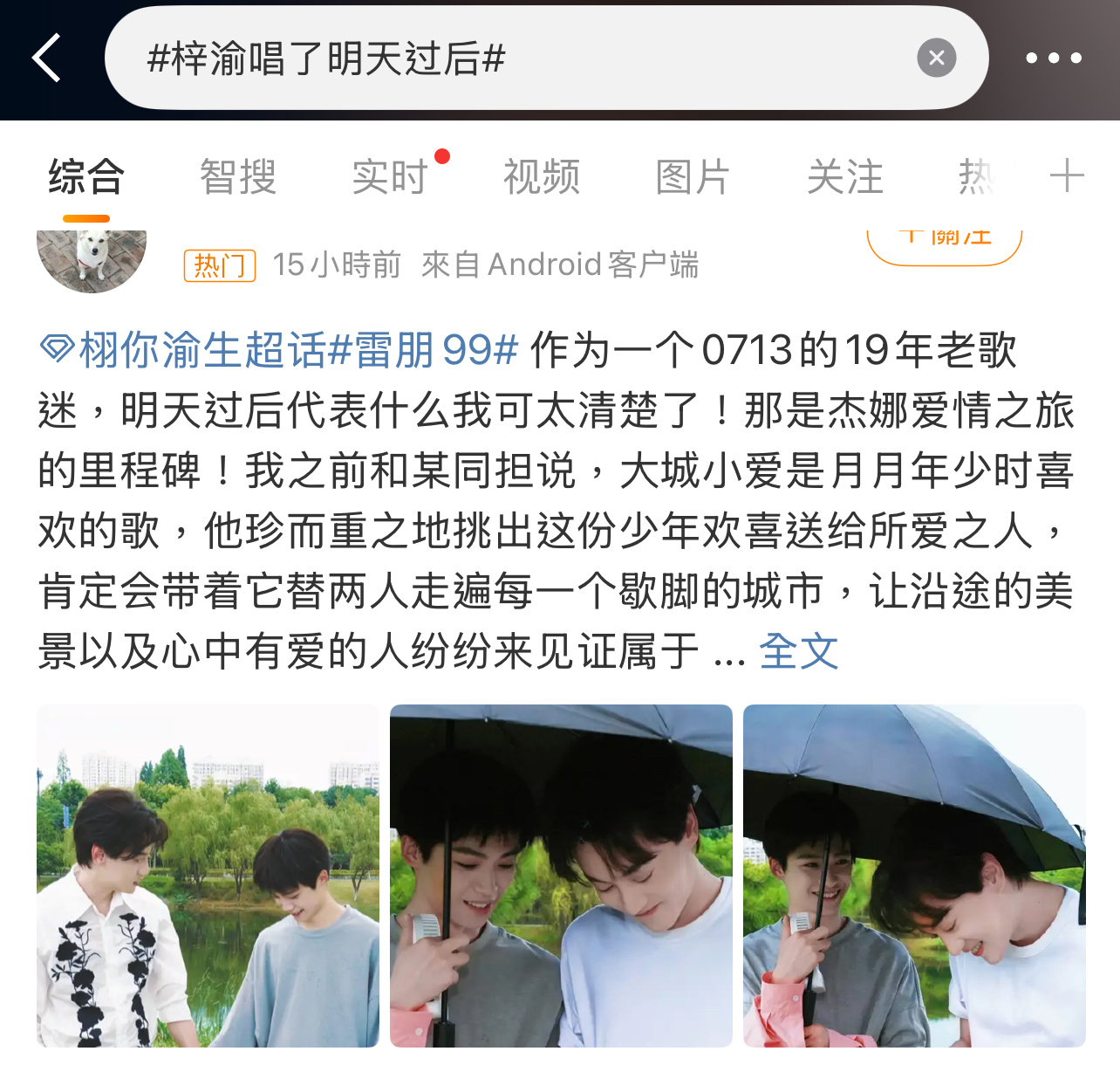 居然有田栩宁梓渝粉丝发了这个在热门！[柯基][柯基][柯基]梓渝双手比心好甜梓渝