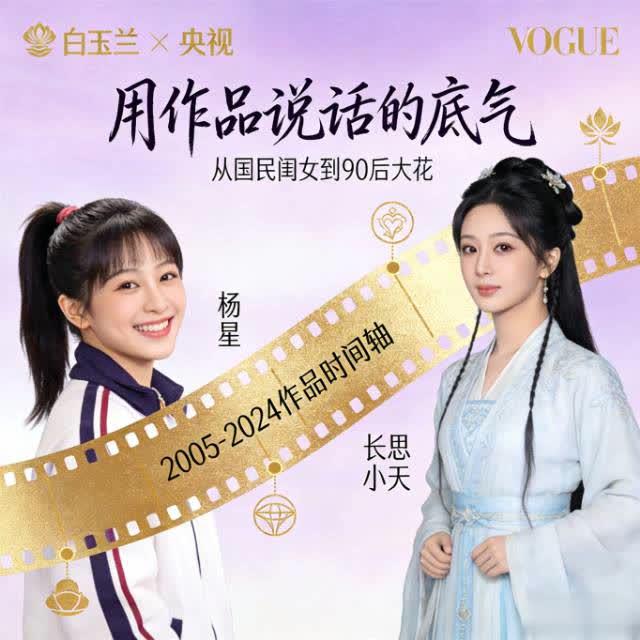 演员杨紫的含金量还在上升：用作品说话，才是顶流的底气
 
从童星到90后扛剧天花