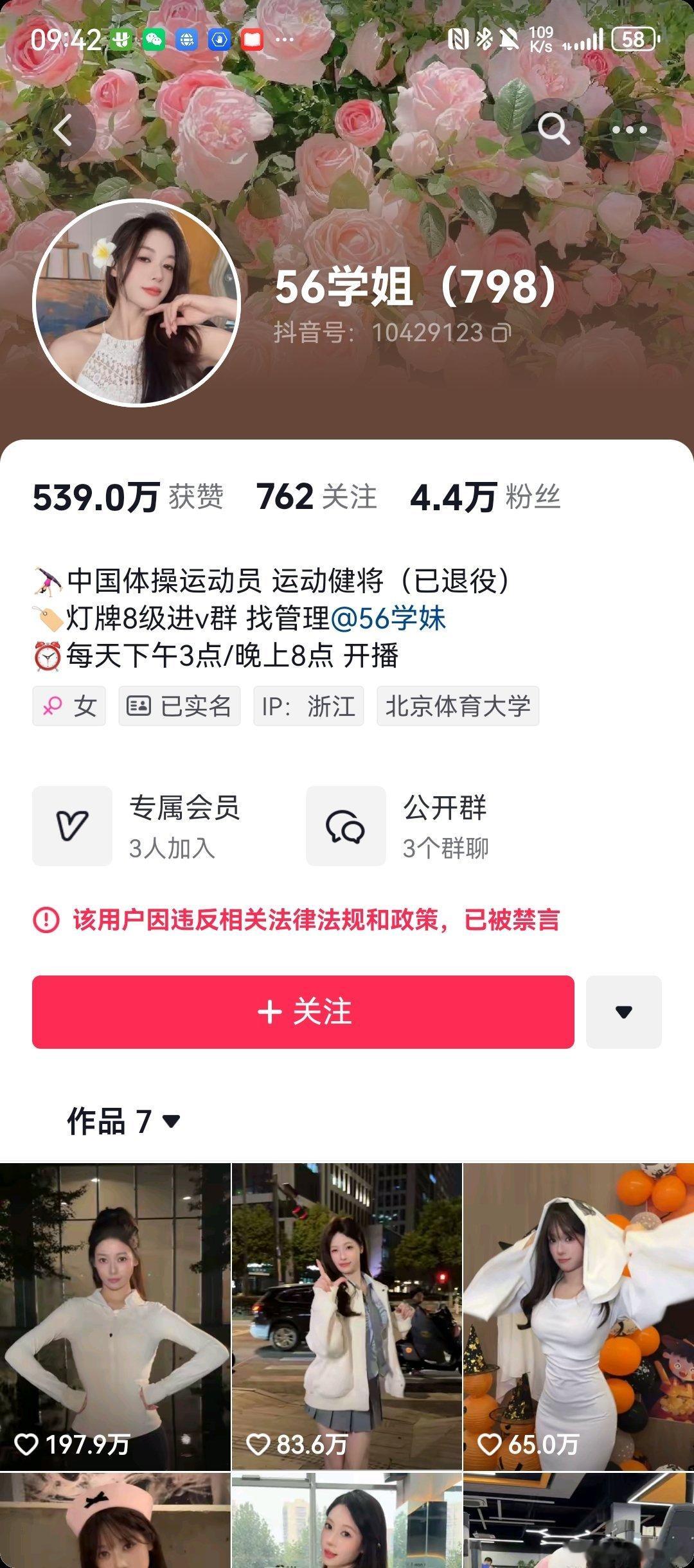 吴柳芳账号已被禁言 别的我不关注，我就想问问，抖音凭啥把我自己点的关注取消了？通