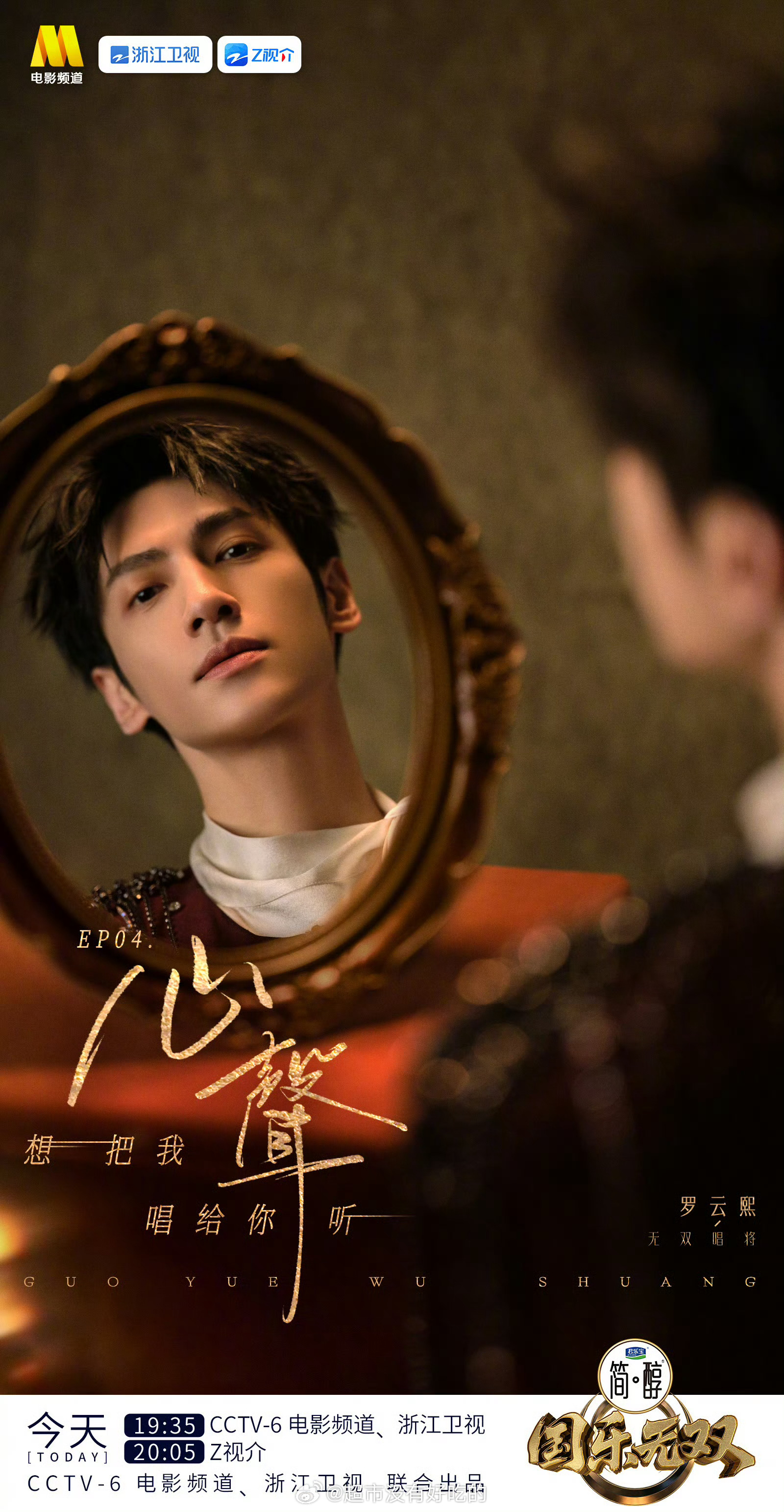 罗云熙《国乐无双》新海报物料期待罗云熙粤语版《天后》今晚不见不散罗云熙罗云熙