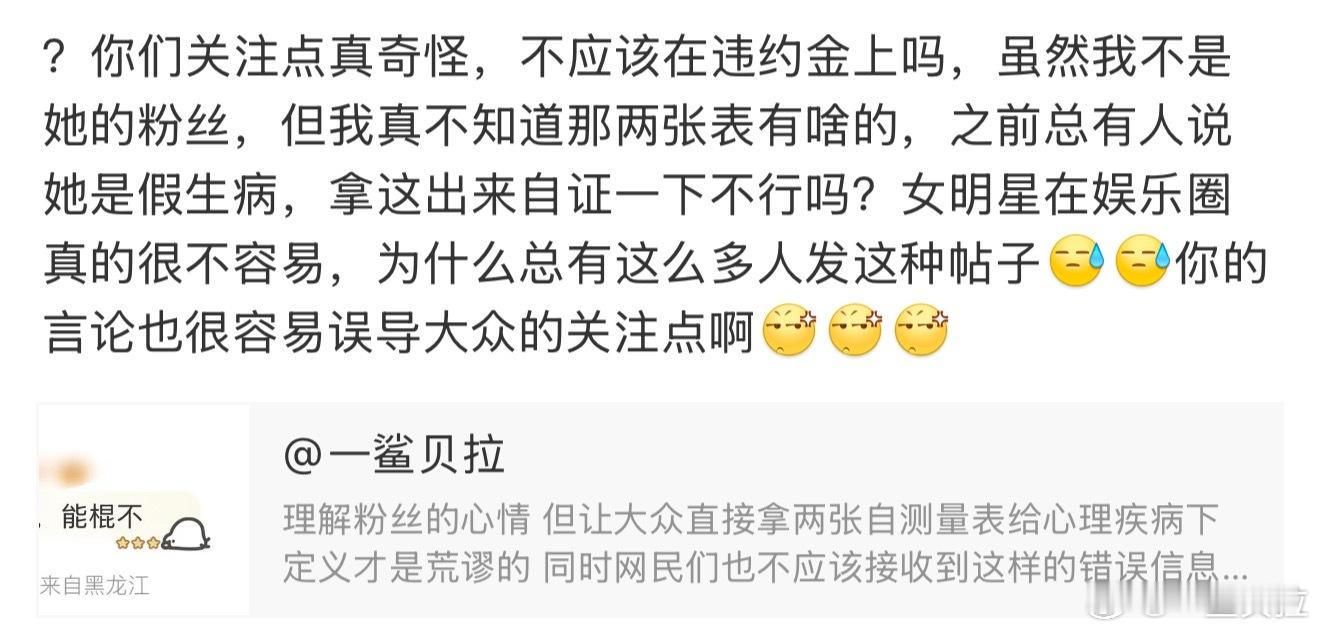 有什么好奇怪的没见过用自测量表定性精神疾病的 要定性也是病例或者诊断证明吧？突然