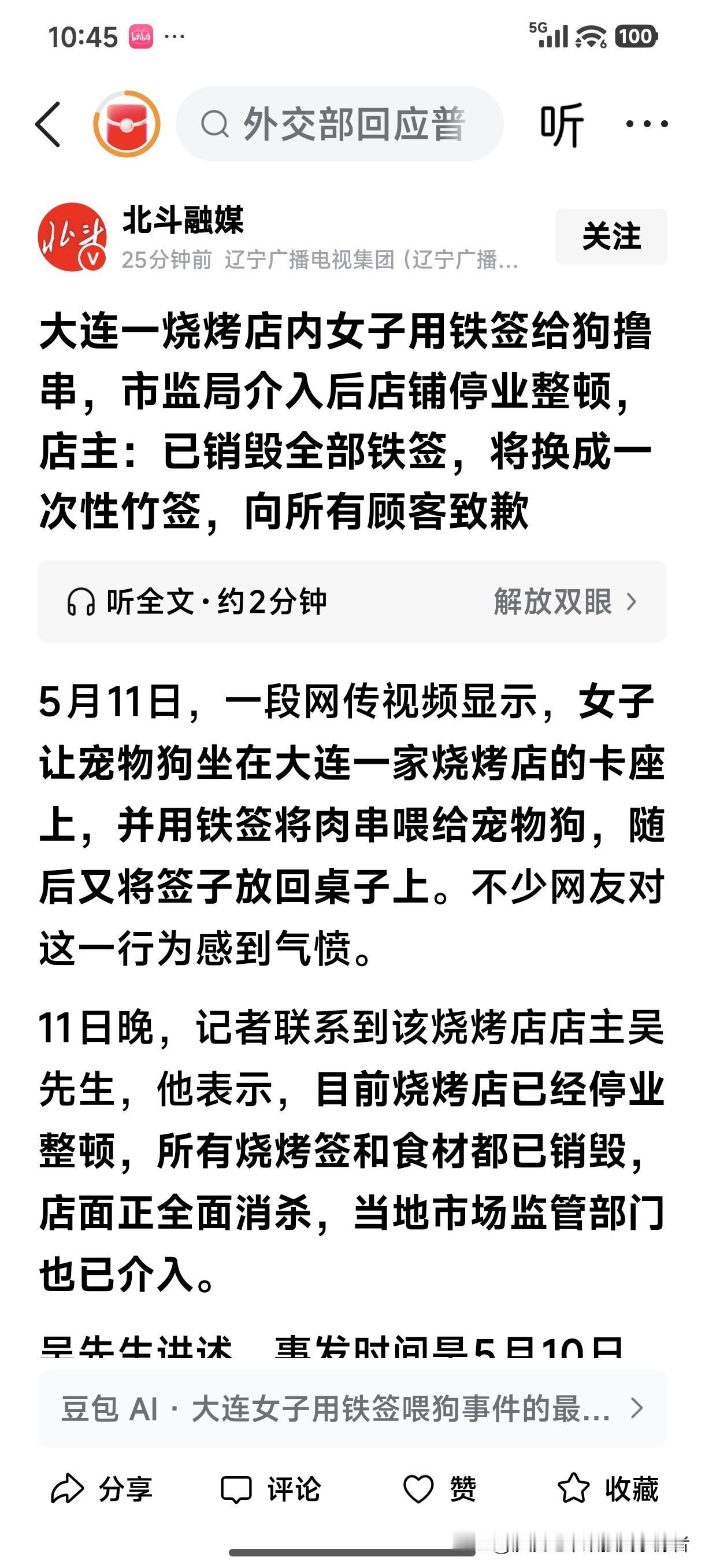 大连烧烤店女子用铁签给狗撸串之事引发热议，不少网友对这一行为感到气愤。
烧烤店店