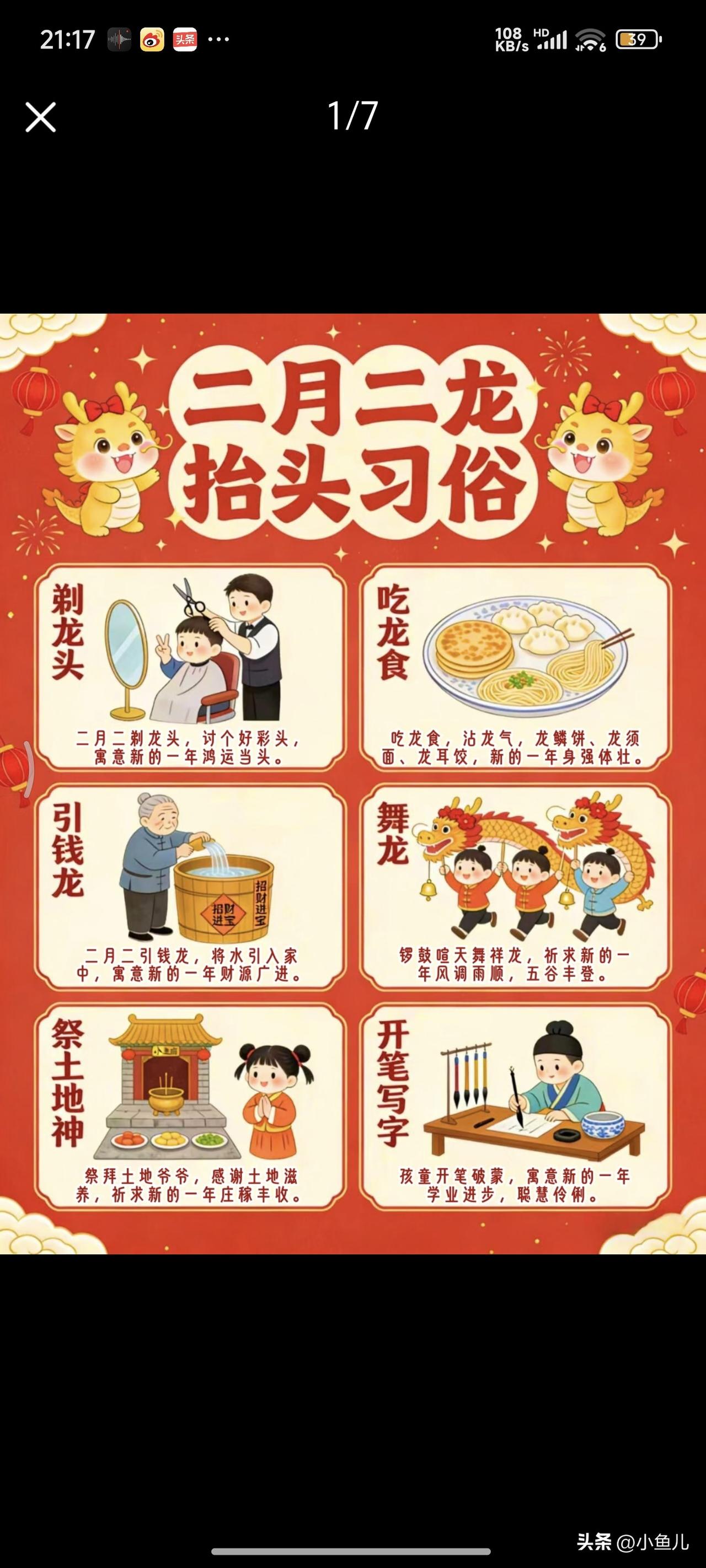 二月二最接地气的习俗，其实就这几件事：
剃龙头，这天理发，一年精神头足，好运从头