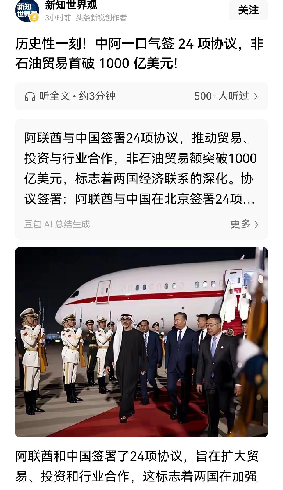 【美伊战争停火期间：中国同阿联酋签署24项协议，非石油贸易突破1,000亿美元】
