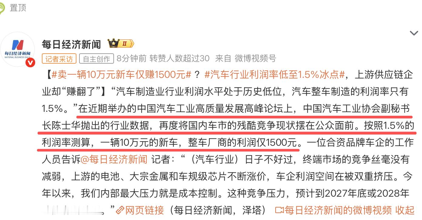 卖一辆10万元新车仅赚1500元 ？汽车行业利润率低至1.5%冰点 这事儿怎么突