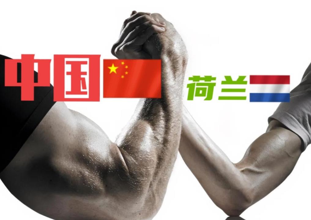 [浮云]荷兰为什么敢和中国硬碰硬？大家都觉得是有美国撑腰，错了！这都是其次，重要
