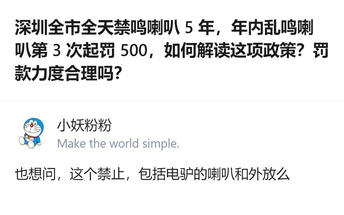 从现有信息看，深圳此次发布的禁鸣政策仅明确针对机动车，未提及电动自行车喇叭及外放