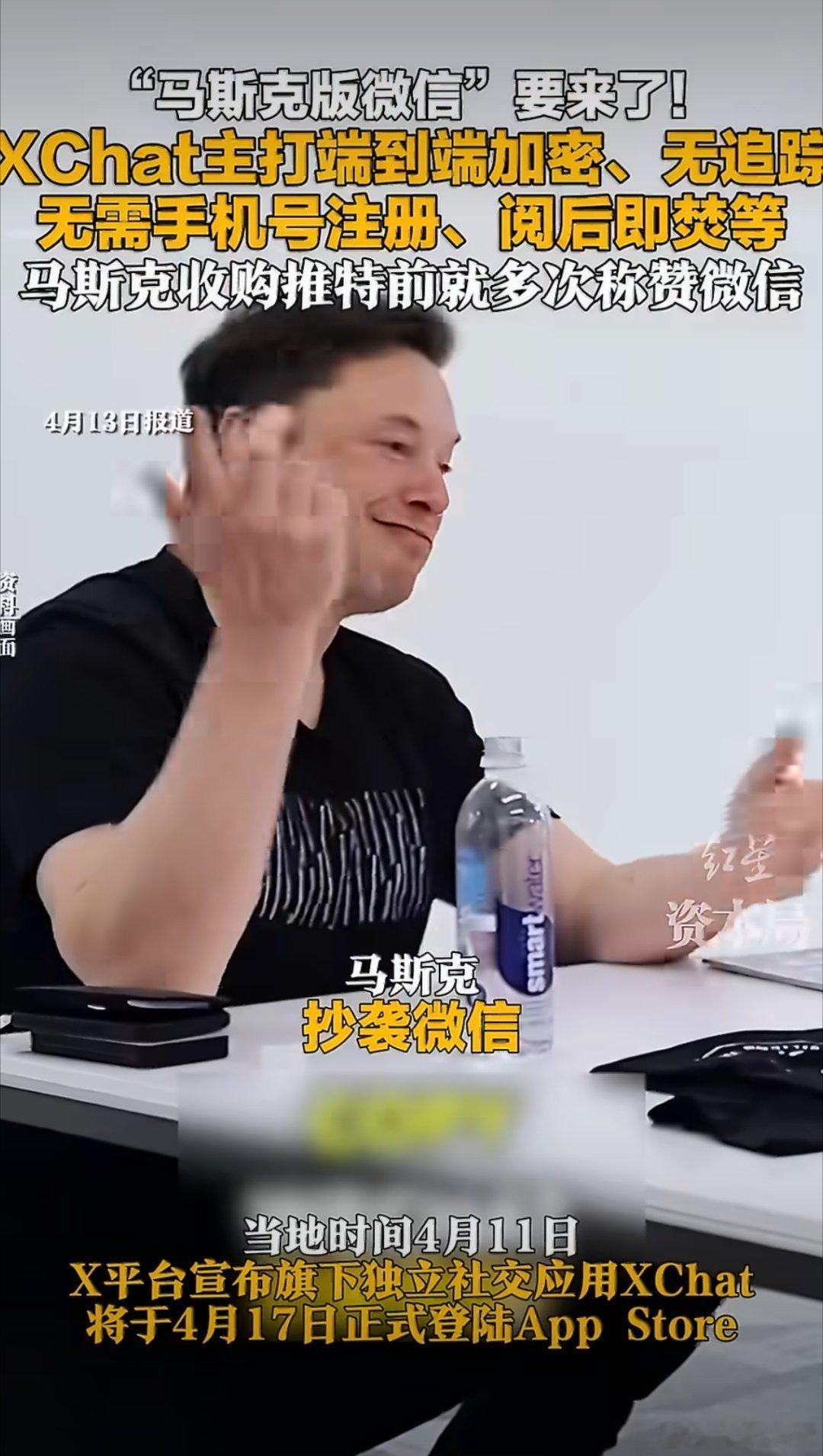 马斯克版微信马斯克版微信将于4月17日上线马斯克版微信来了，独立加密通讯应用XC