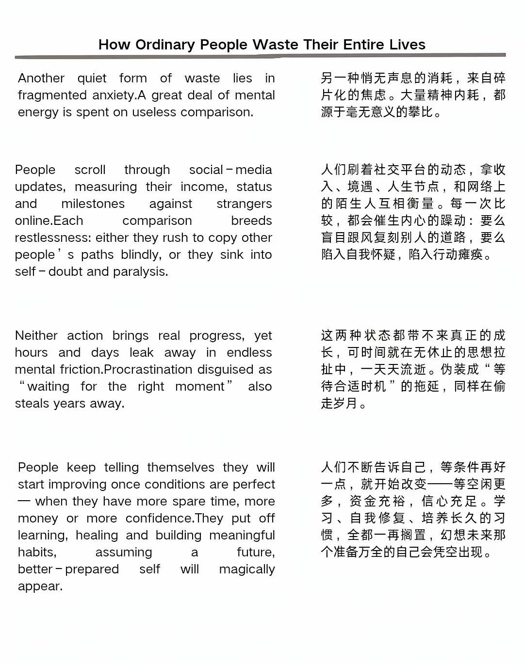 外刊精选|普通人是如何浪费一生的 ​​​