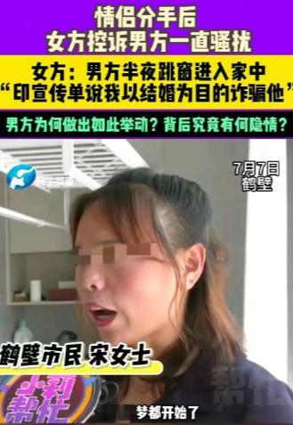 河南鹤壁一女子离婚后认识了一名男子，两人很快谈恋爱，可没多久，女子觉得不合适提出