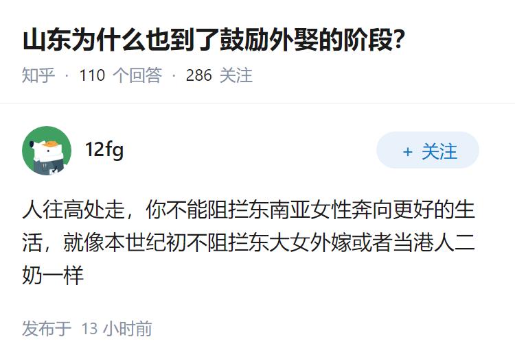 山东为什么也到了鼓励外娶的阶段？