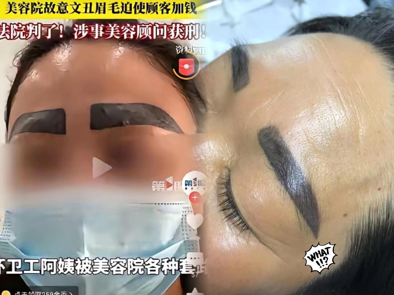 398元无痛纹眉，
竟成环卫工大姐半年工资的“劫”！故意纹黑做丑、换粗钢针省舒缓