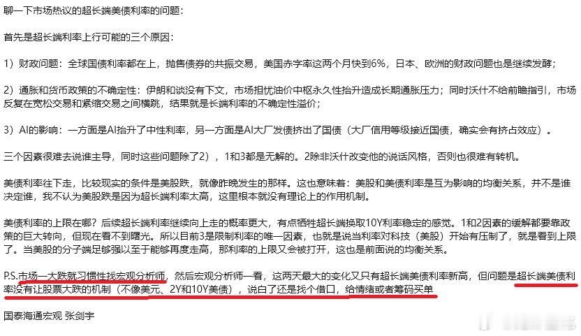 这位宏观分析师多少带点小情绪 