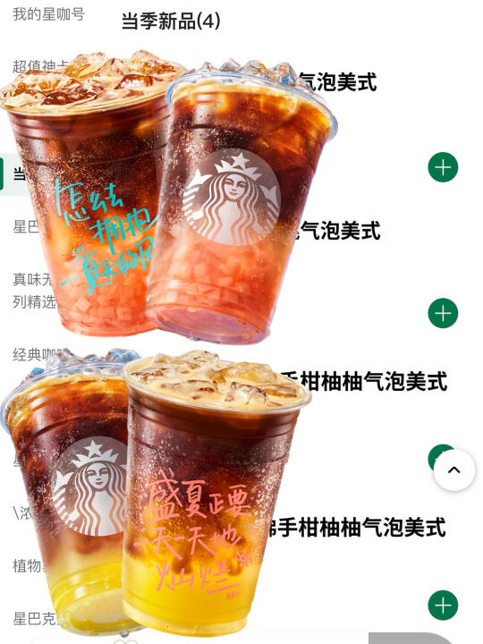 🥕集合不用手抄！星巴克五月天真·歌词杯来了