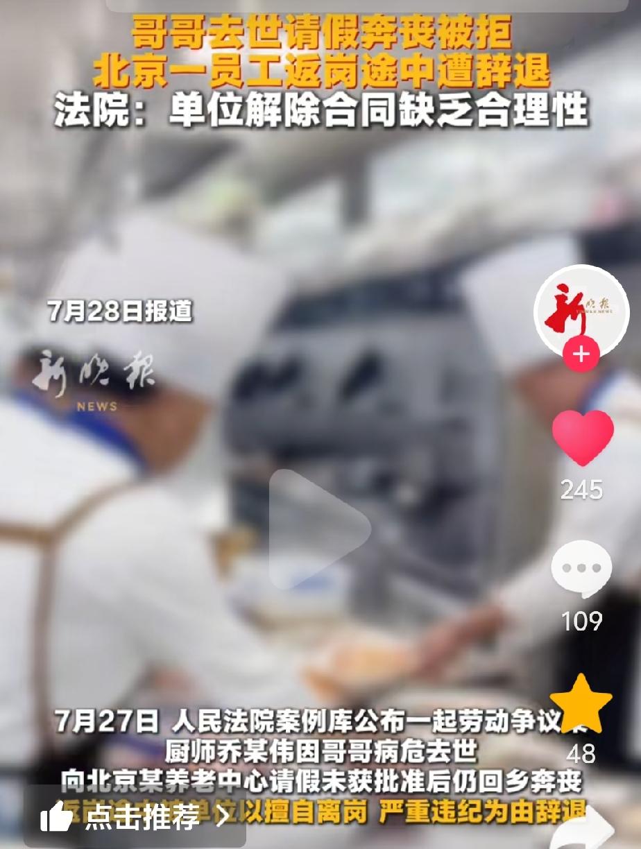 令人寒心！哥哥去世，弟弟要去奔丧，单位不准假，弟弟无奈之下，硬着头皮回去。怎奈，