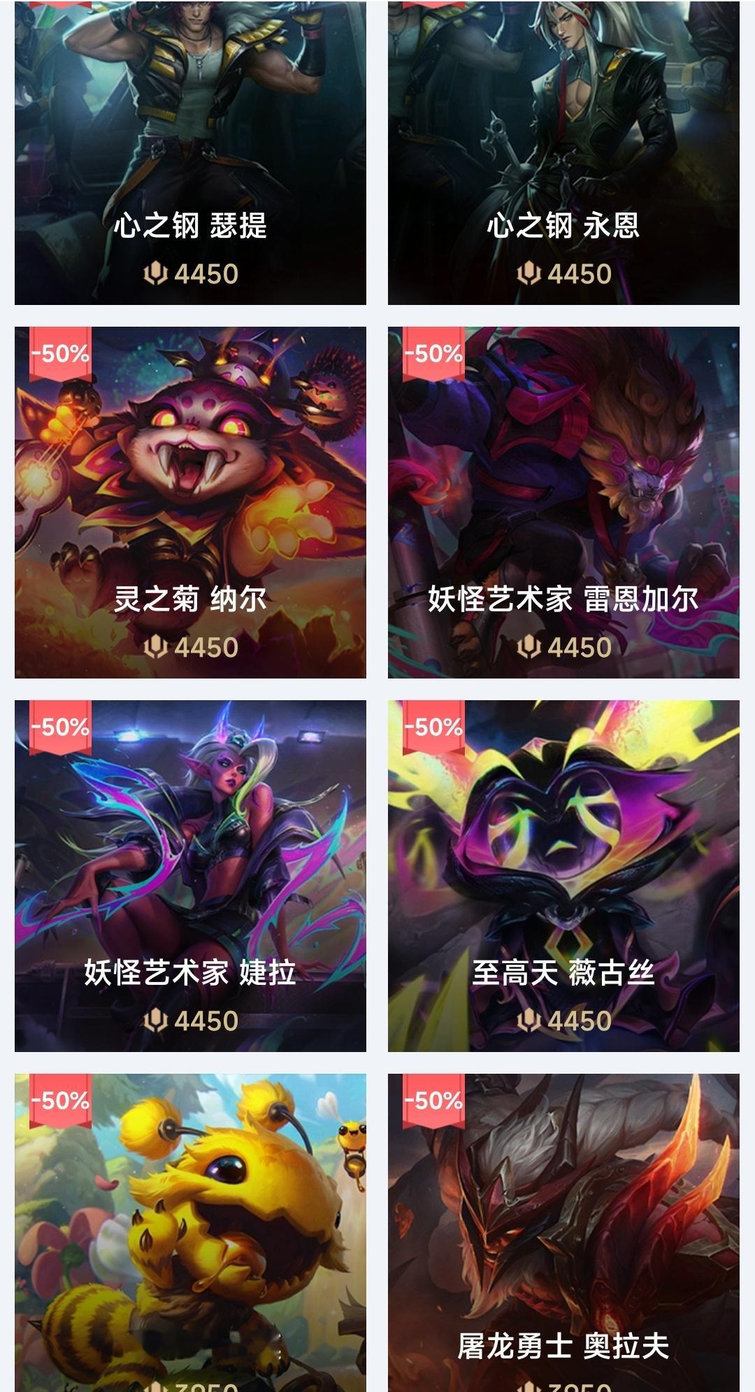 本周半价皮肤：心之钢瑟提，妖怪艺术家雷恩加尔，小蜜蜂克格莫，屠龙勇士奥拉夫，至高