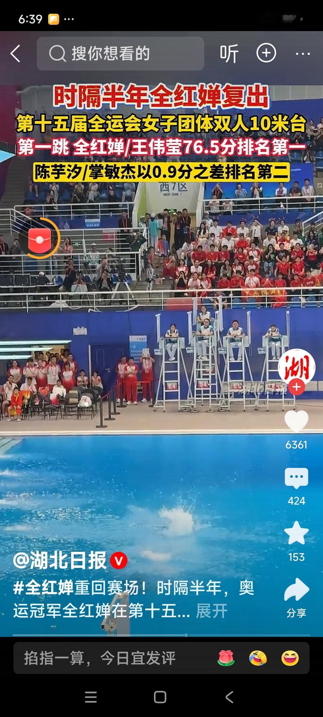 全红婵发文：我真棒
这么大体重还能这么小水花的全红婵也是服了！跳水天才好像并没说