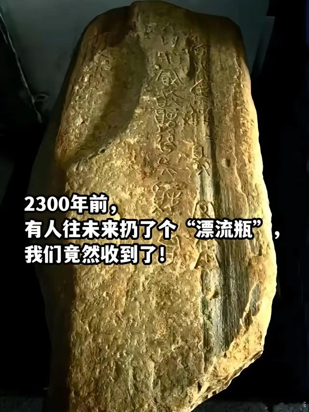 来自2300年前的问候！“后世的君子，你们好啊！” ​​​