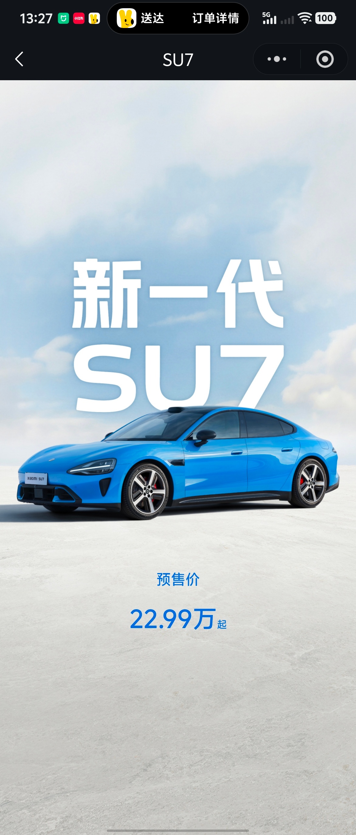 新SU7要22.99-30.99万，又要卖2万一个月了旧车加强的东西：2200M