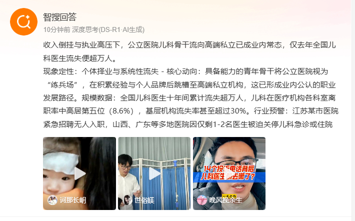 儿科医生辞职去高端私立儿科医生从公立流向高端私立，本质就是价值匹配不上待遇的问题