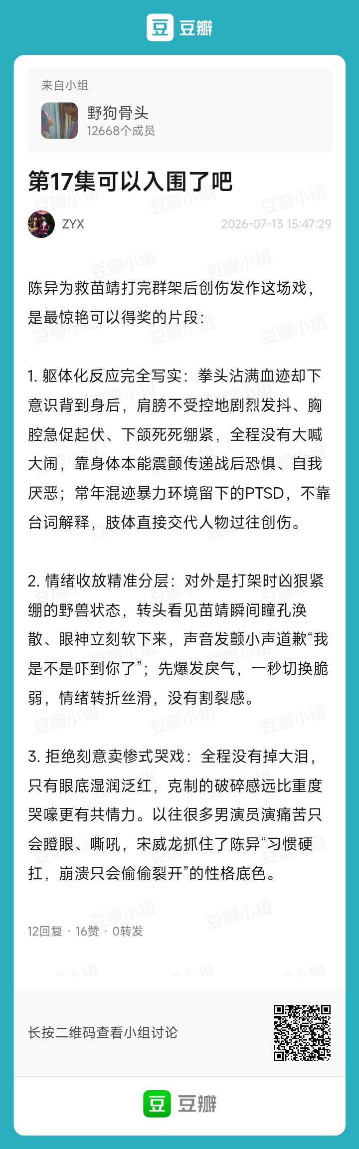 宋威龙陈异 羡慕能说会道的，辣条学着多表达