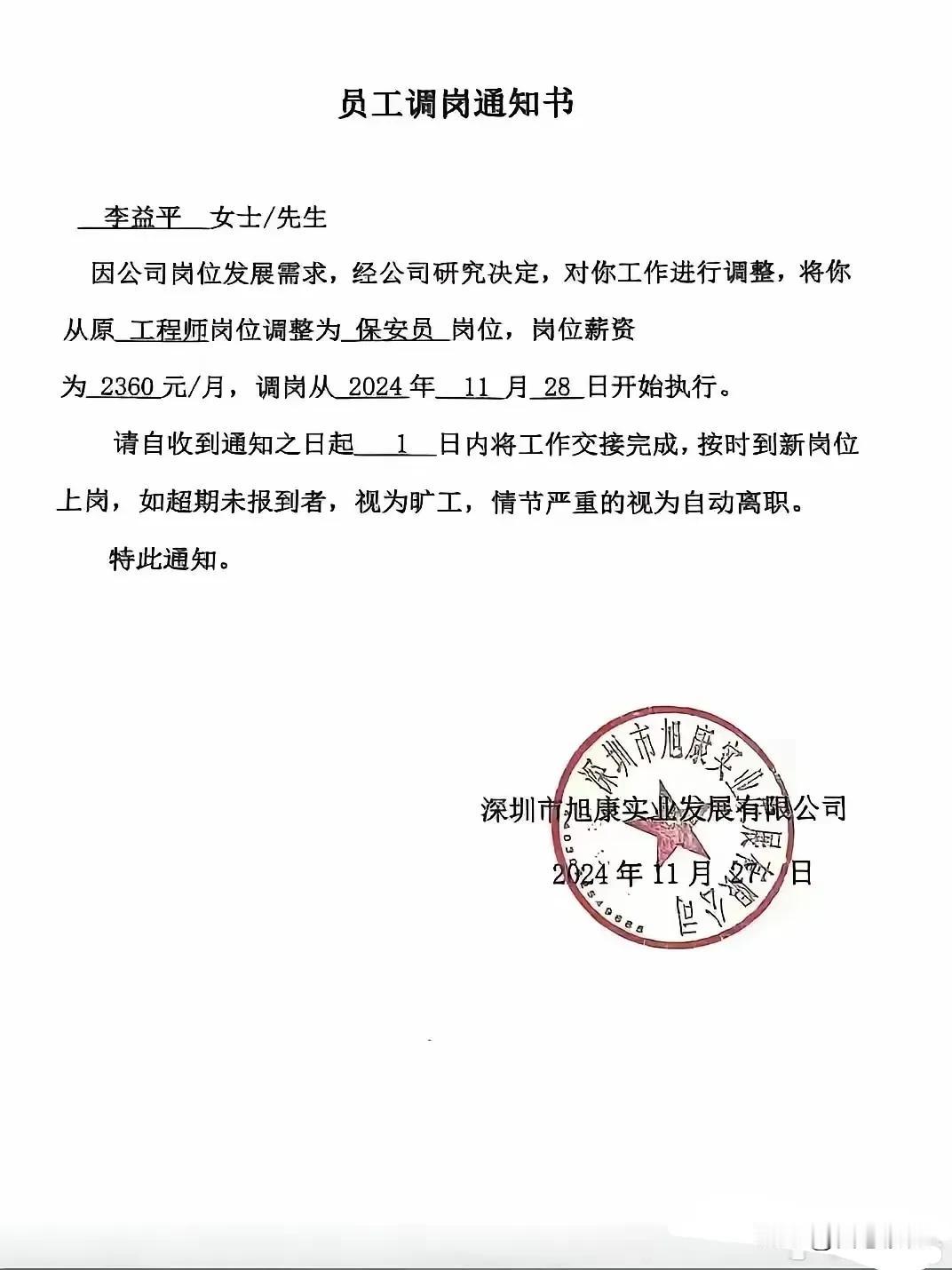 辞退人家代价太高，故意换岗很低薪的工作，逼人家主动辞职，现在无良企业常见做法。