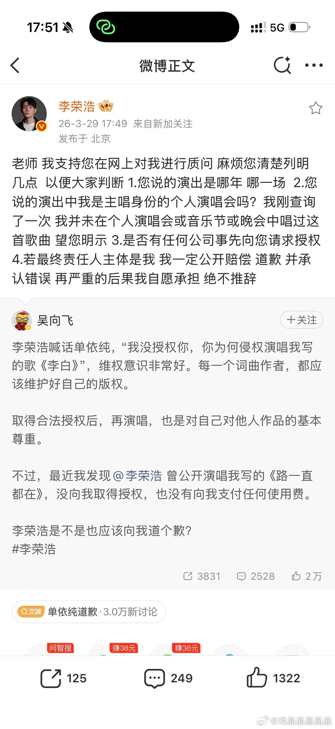 李荣浩4连质问单依纯李荣浩有理、有节回应别人对他的侵权指控，希望单依纯好好学习一