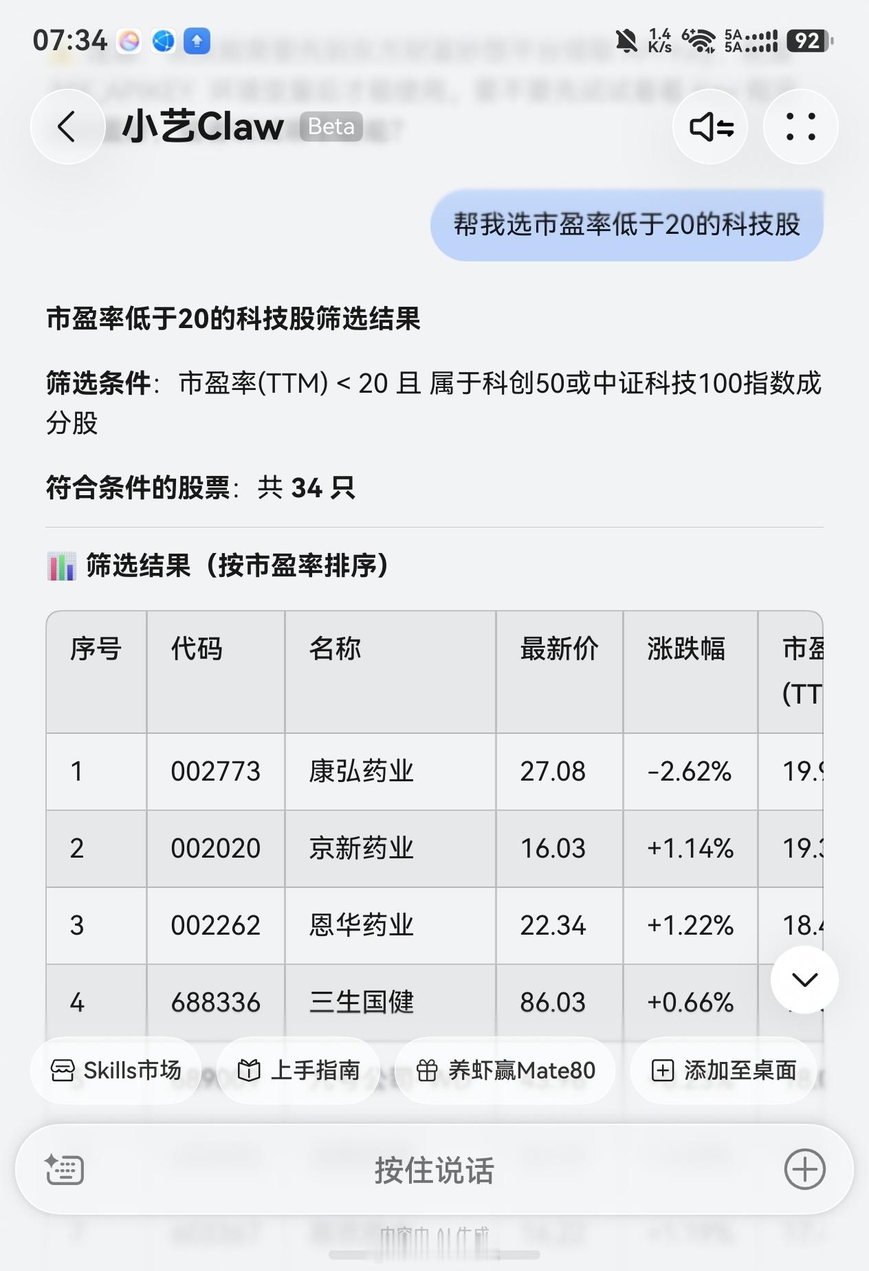 小艺龙虾可以啊，自从接入DeepSeek V4之后，配合超多的Skills插件，