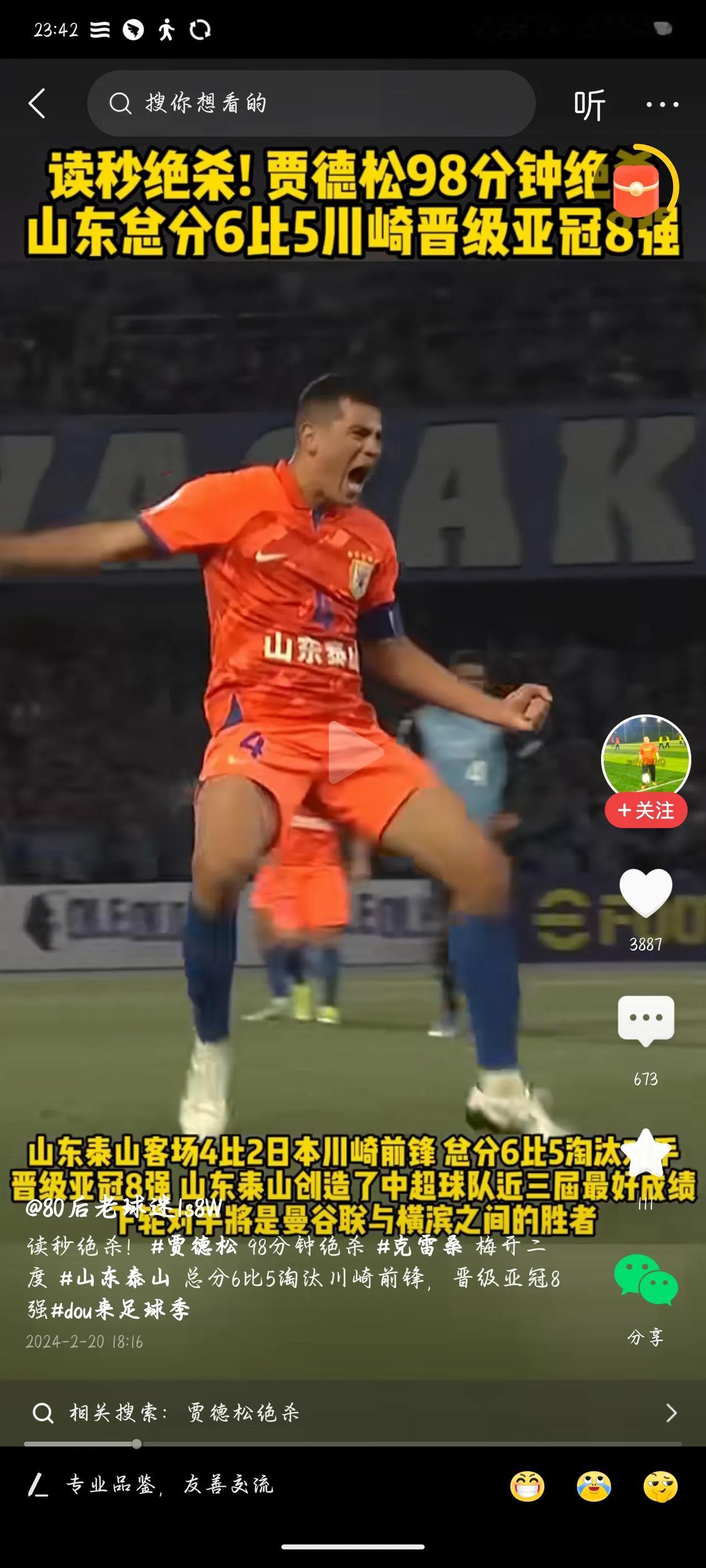 虽然是个篮球博主，但是能抗日的队伍，管他什么项目。
泰山队牛逼！！！！