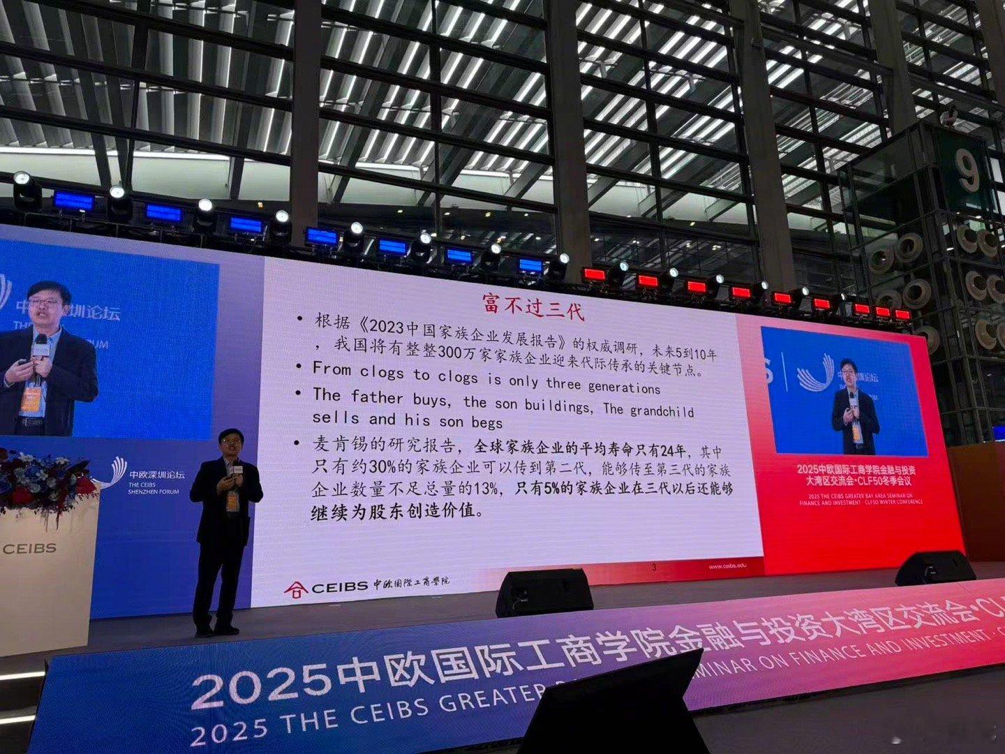 听中欧国际工商学院副教务长、鹏瑞金融学教席教授芮萌讲：“家族企业代际传承：人家企