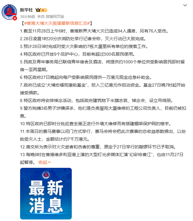 香港大火已致94人遇难从竹脚手架燃烧的爆裂声到消防员坠楼的闷响，宏福苑火灾的每个