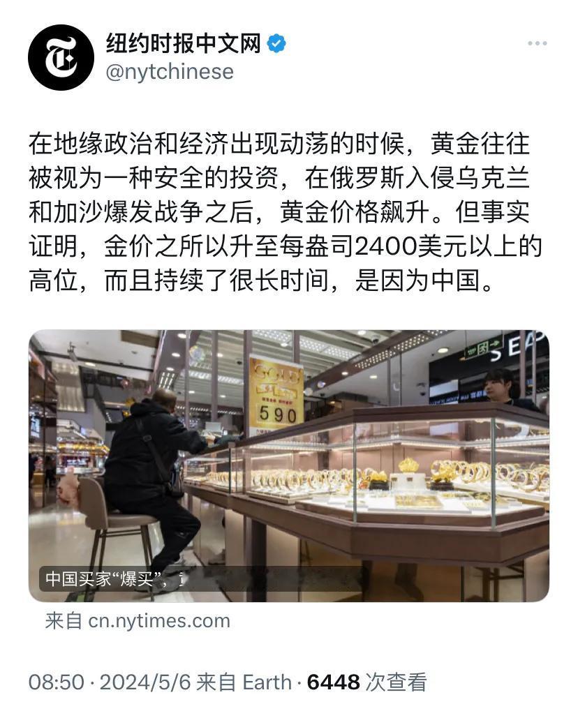 纽约时报今天（5月6日）报道：“在地缘政治和经济出现动荡的时候，黄金往往被视为一