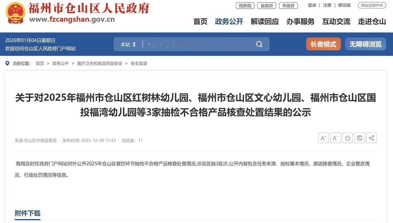 最近福州市仓山区三家幼儿园出了事儿：红树林幼儿园、文心幼儿园和国投福湾幼儿园，在