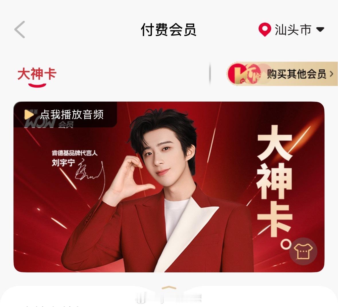 摩登兄弟  代言人真帅！ 大神卡已拿下！！刘宇宁啊啊啊啊啊 