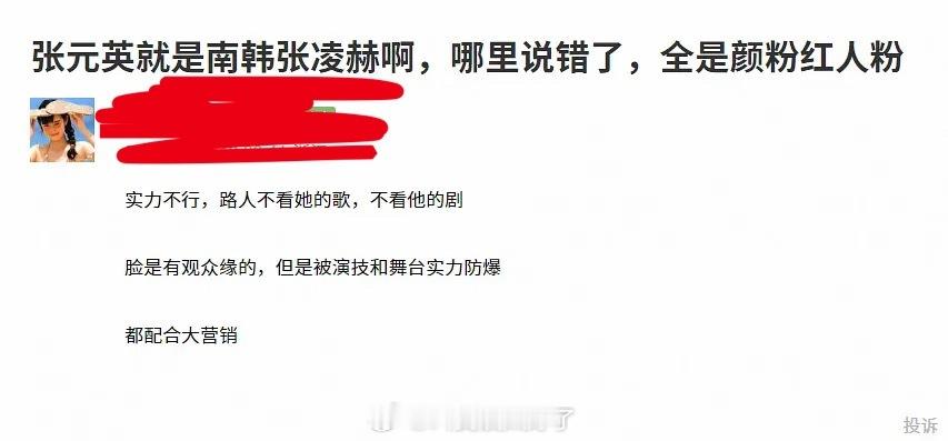 有网友说张元英是国内的张凌赫，大家怎么看？ 