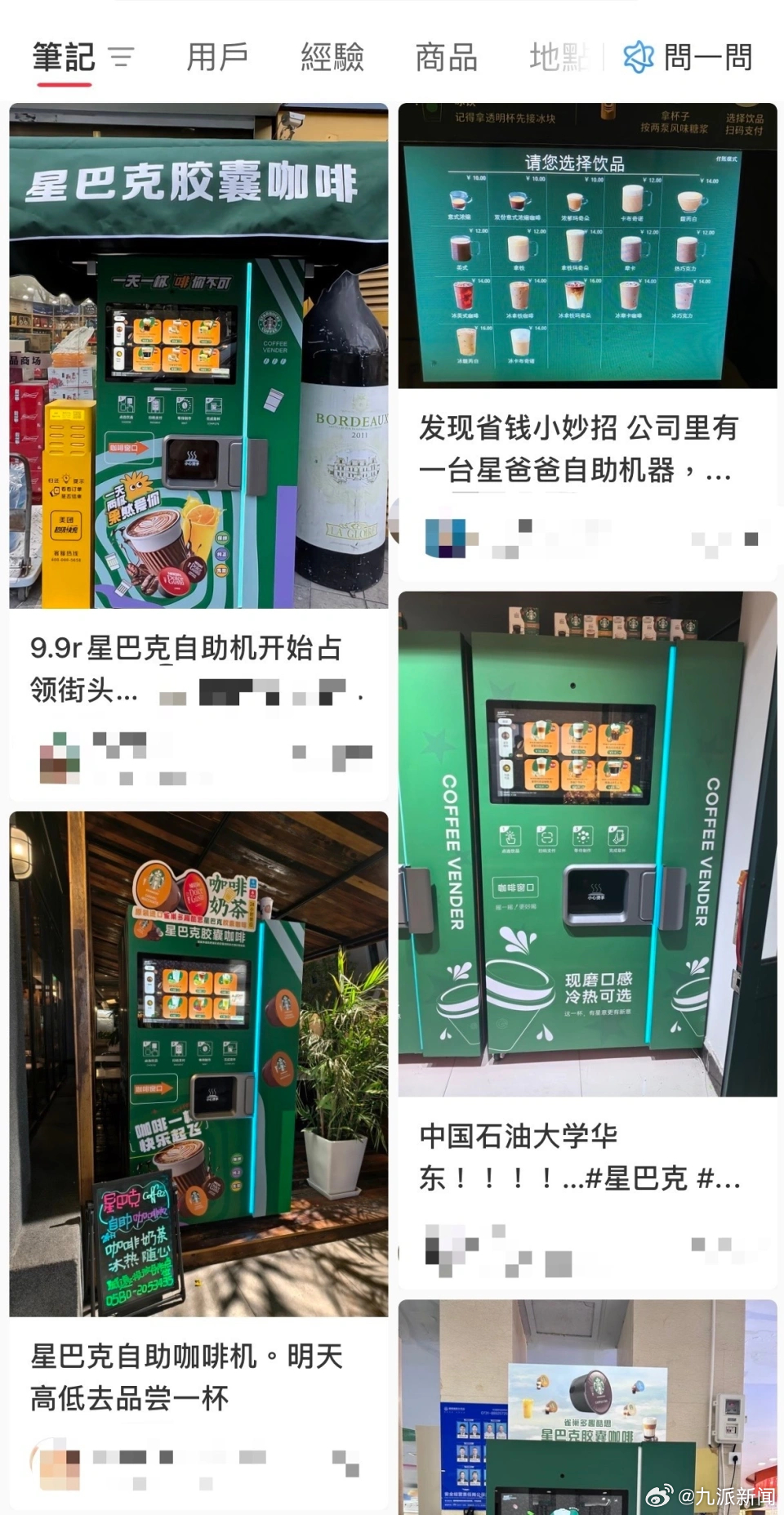 #多地街头现9.9元星巴克咖啡自助机#【#星巴克回应街头9.9元咖啡自助机#：非