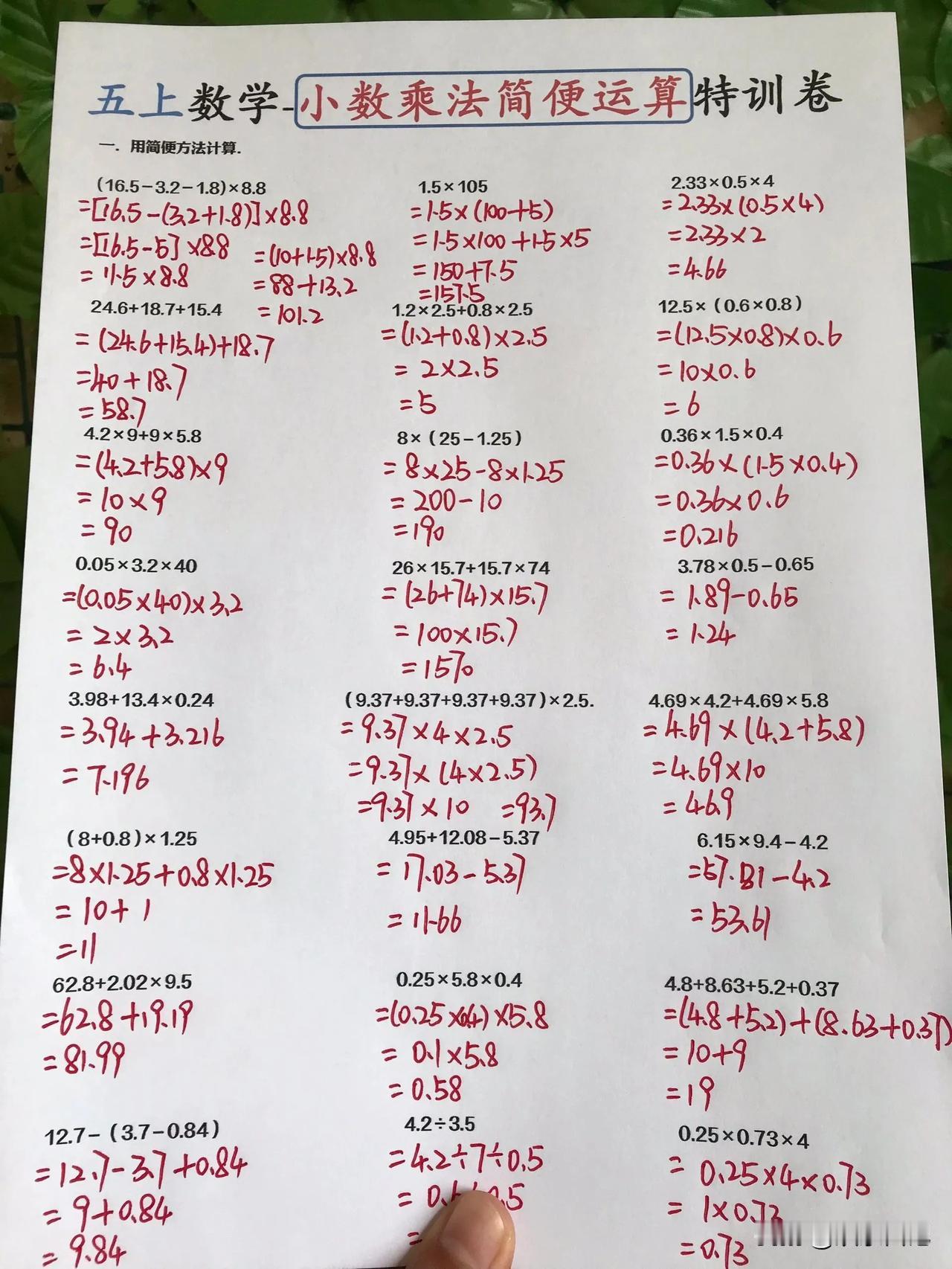 计算题速算来啦[星星眼]

这两天孩子在预习五年级数学，对于小数的计算真的是伤透