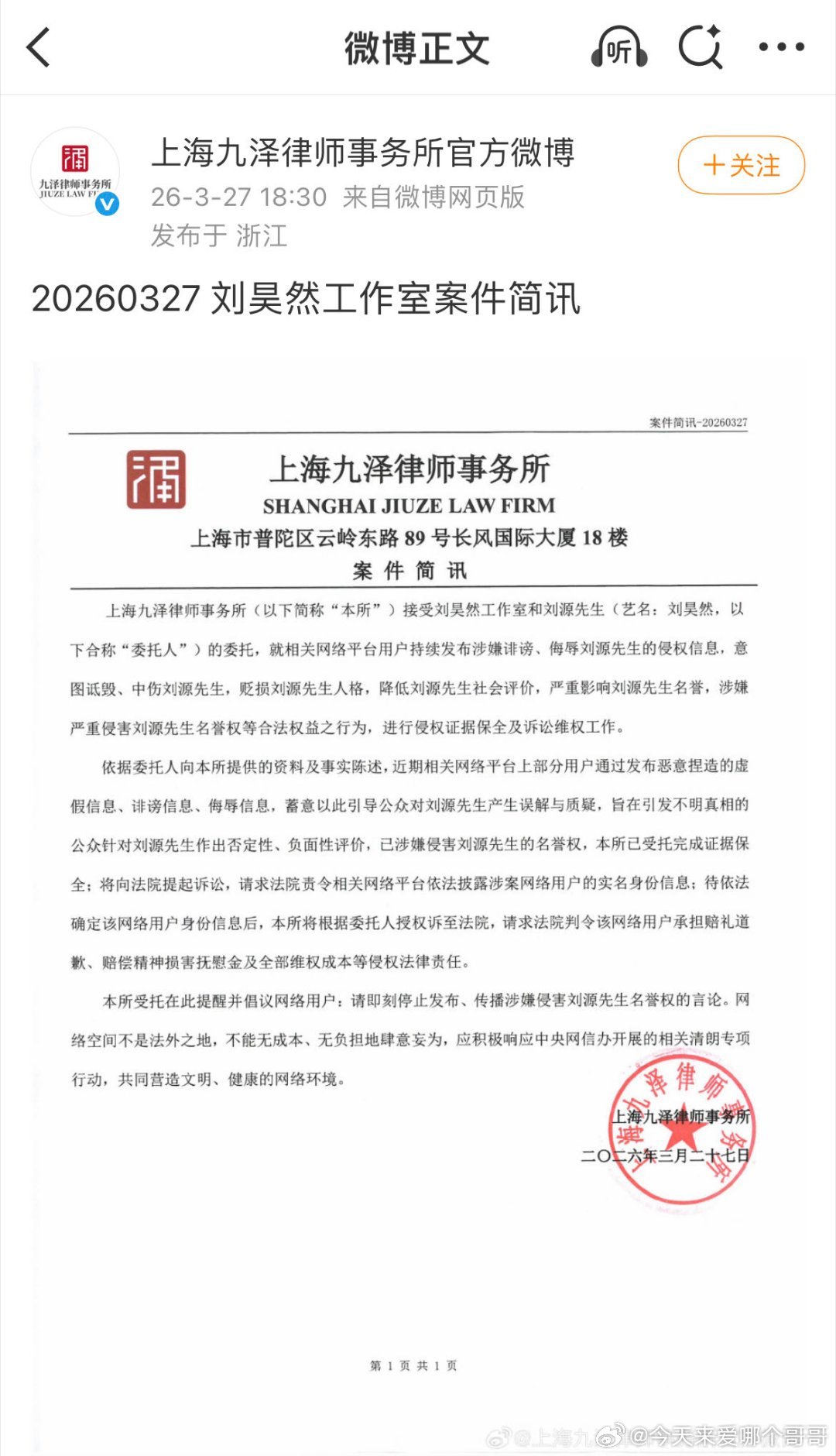 刘昊然方启动法律维权 清者自清！造谣的人好好看看，和朋友简单的聚会被一再添油加醋