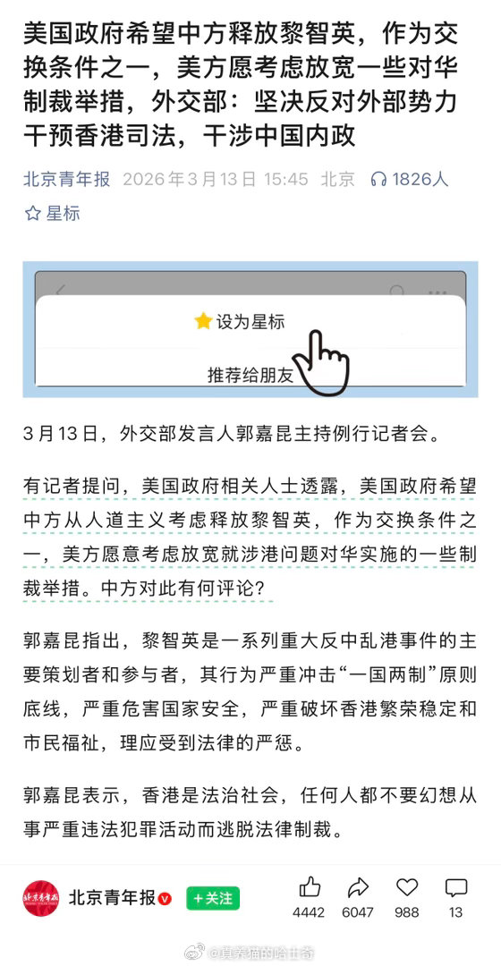 黎智英对美国有这么重要吗？坚决反对外部势力干预香港司法