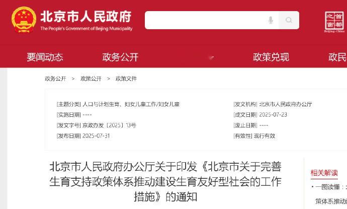 北京摇号将加强对多子女无车家庭的支持 7月31日，北京市人民政府办公厅发布《北京