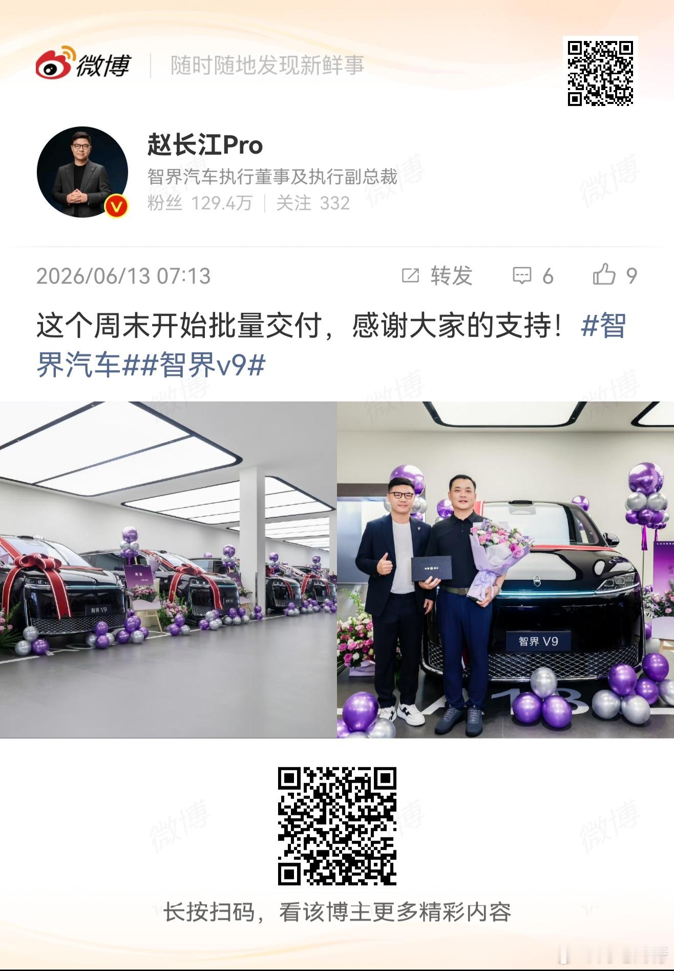 本周末开始批量交付智界汽车智界v9