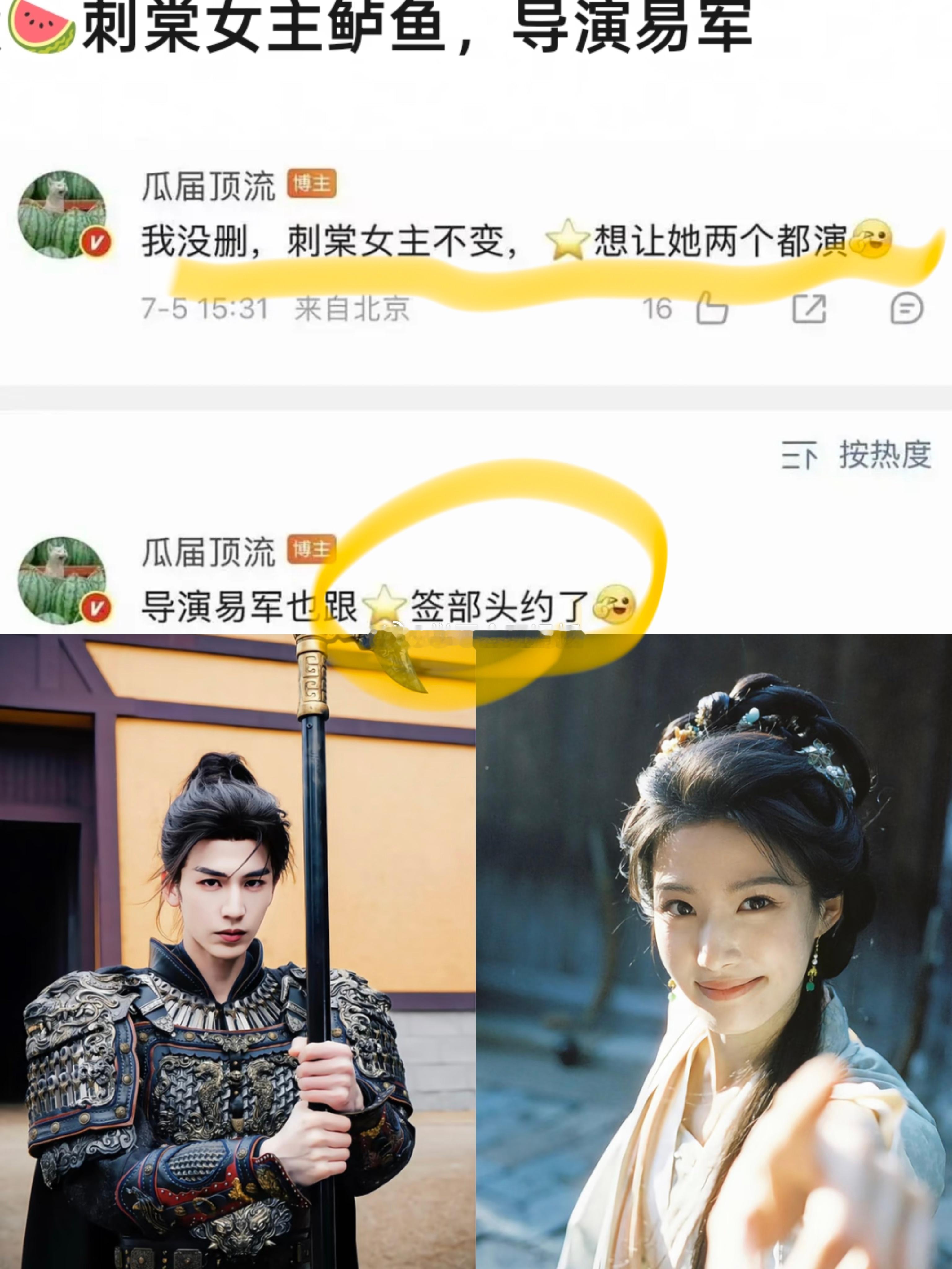 曝《刺棠》女主还是卢昱晓不变动，导演是易军，男主也还是张凌赫，易军导演签约众星时