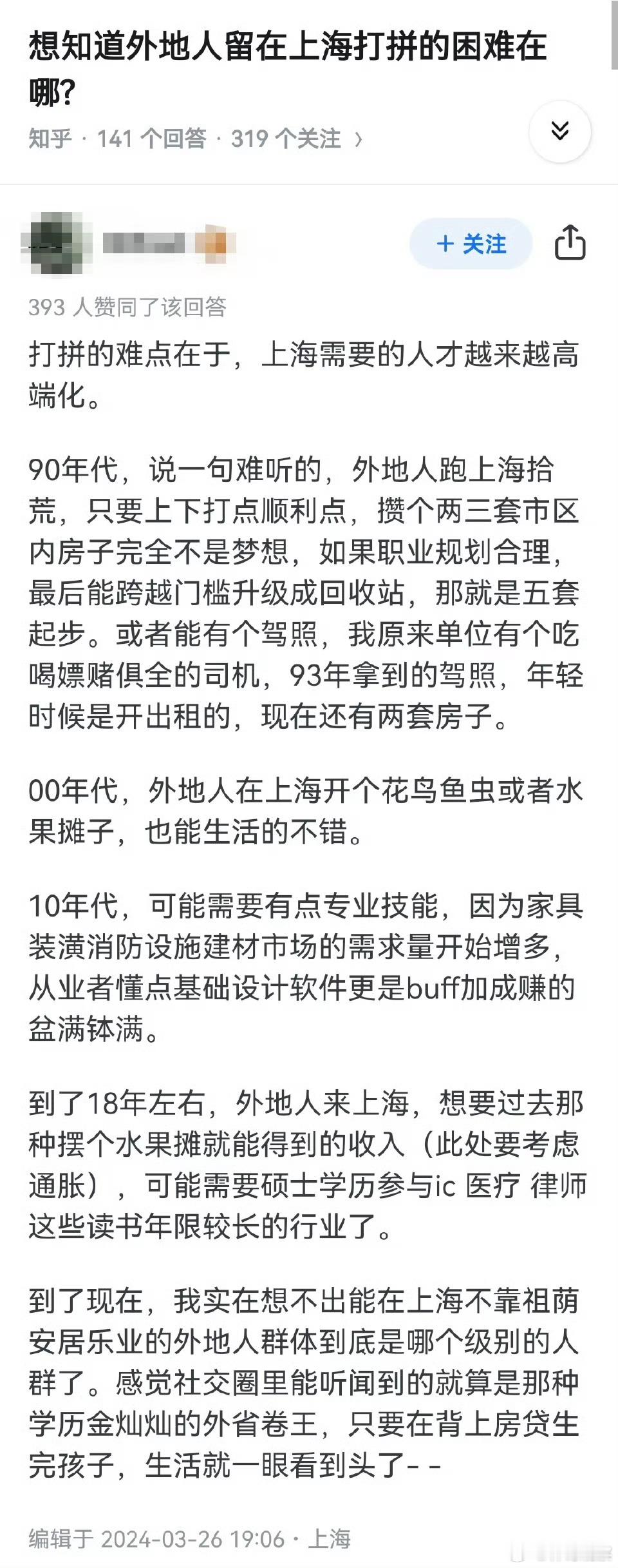 想知道外地人留在上海打拼的困难在哪? 