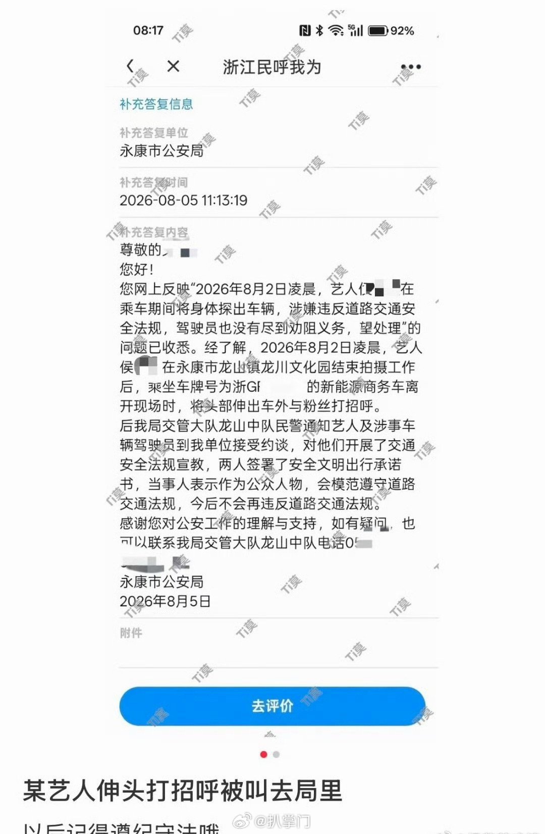 侯明昊探出车窗饭撒被举报侯明昊被举报了 天惹天惹，看来下次是看不到侯明昊探出车窗