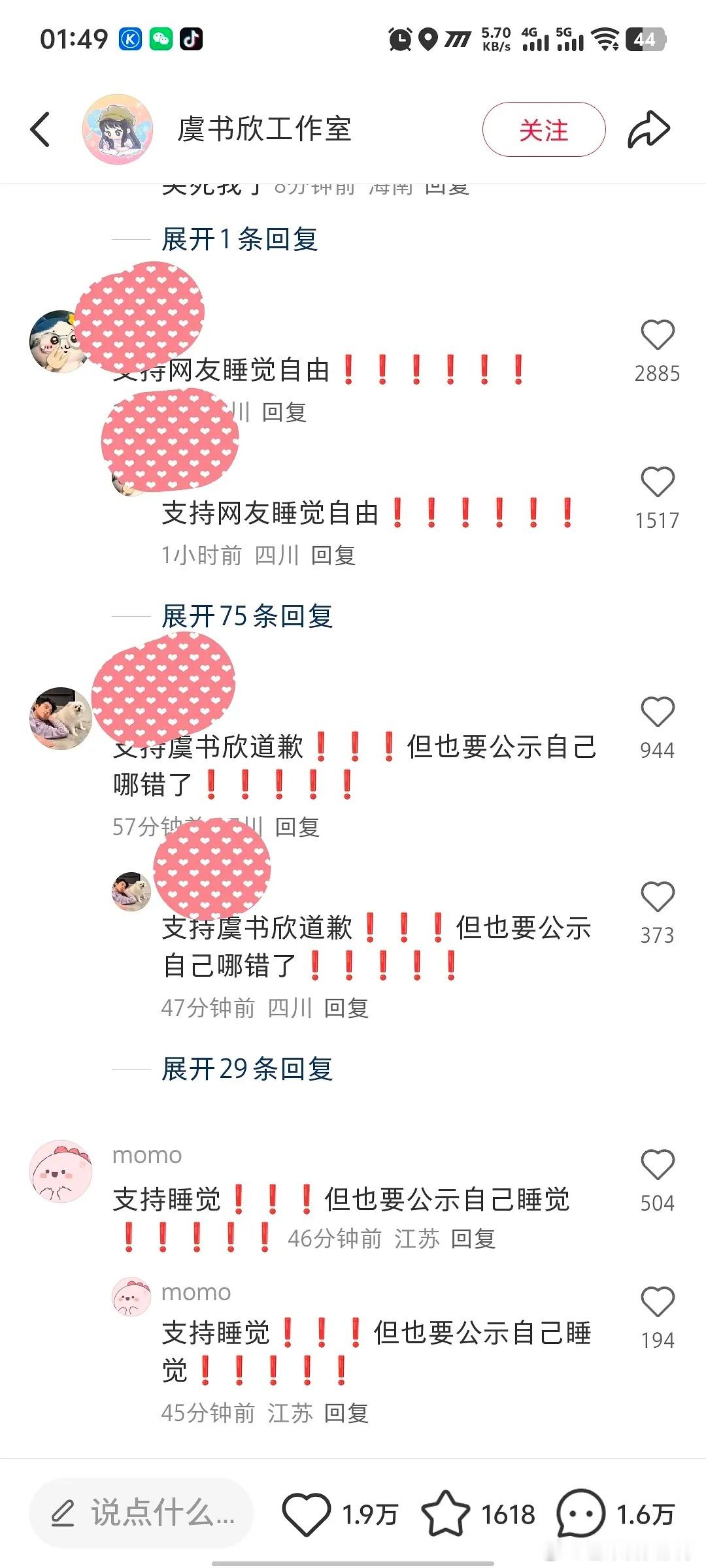 这是咋了[疑问]虞书欣工作室被屠了？[衰] ​​​